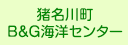 猪名川町B&G海洋センター